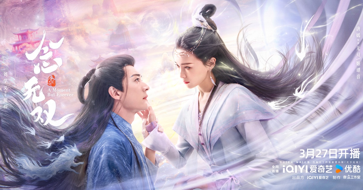 โปสเตอร์: ขณะหนึ่งชั่วนิจนิรันดร์ A Moment But